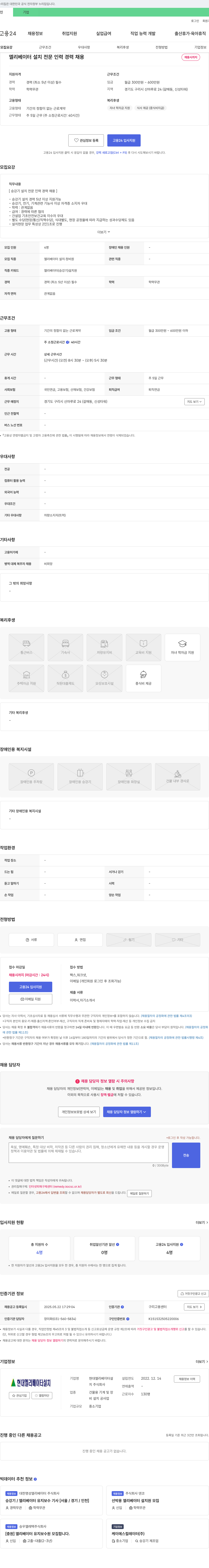 현대엘리베이터설치 엘리베이터 설치 전문 인력 경력 채용 채용공고
