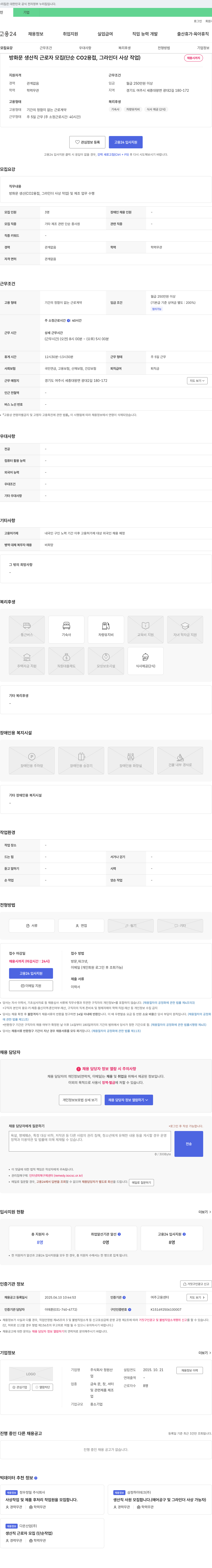 정원산 (공고 제목 없음) 채용공고