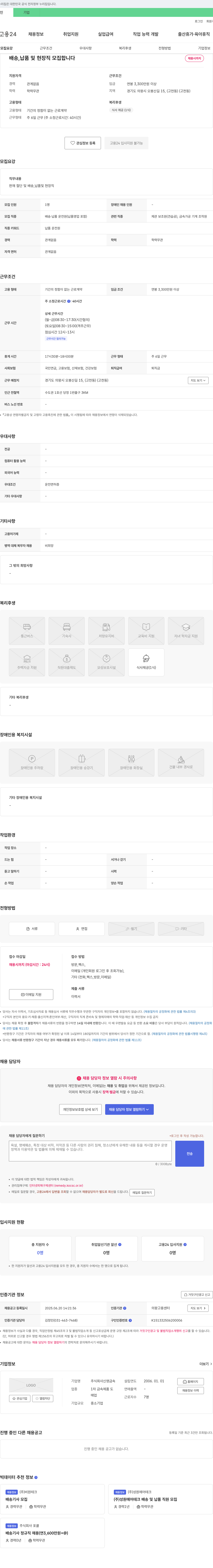 신영금속 배송, 납품 및 현장직 모집 채용공고
