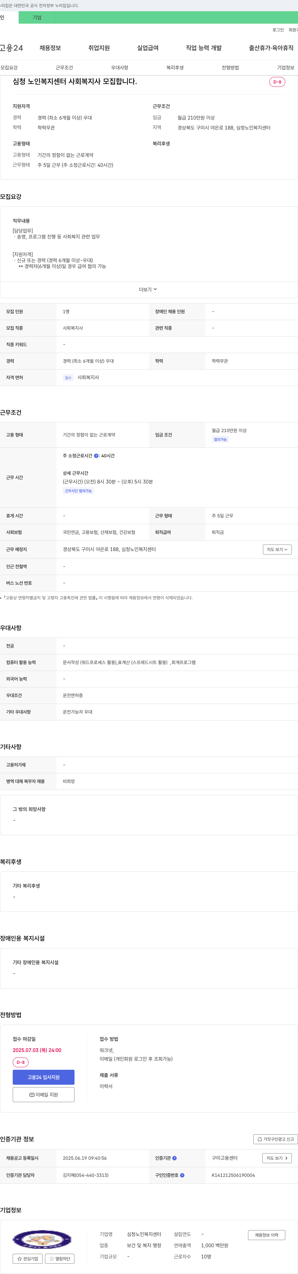 심청노인복지센터 사회복지사 모집 채용공고