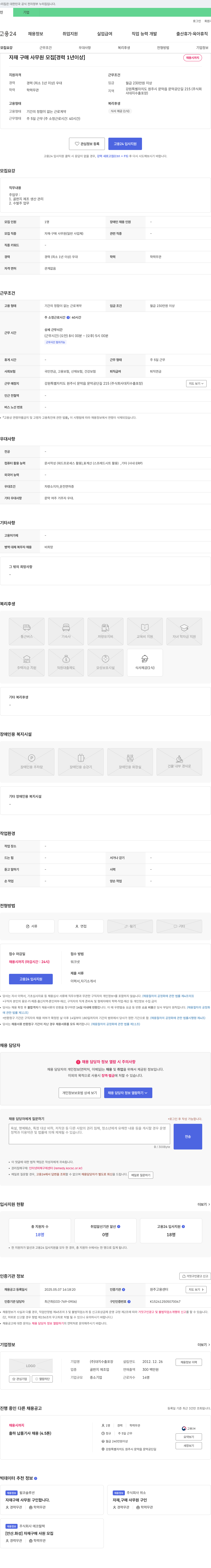 대지수출포장 자재 구매 사무원 모집 [경력 1년 이상] 채용공고
