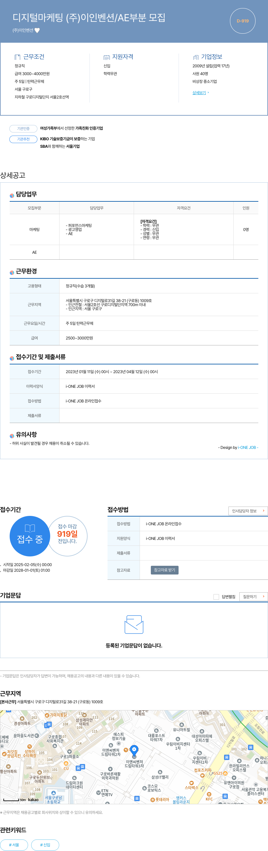 이인벤션 디지털 마케팅 (주)이인벤션 / AE 부분 모집 채용공고