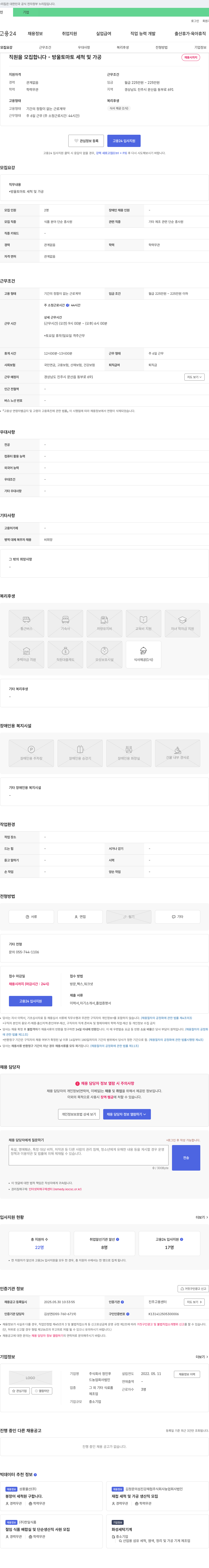 정인푸 직원 모집 - 방울토마토 세척 및 가공 채용공고