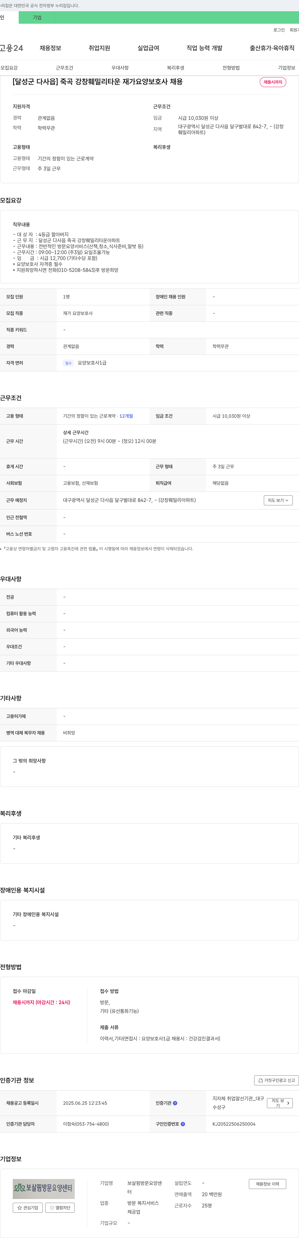 보살핌방문요양센터 [달성군 다사읍] 죽곡 강창 훼밀리 타운 재가 요양 보호사 채용 채용공고