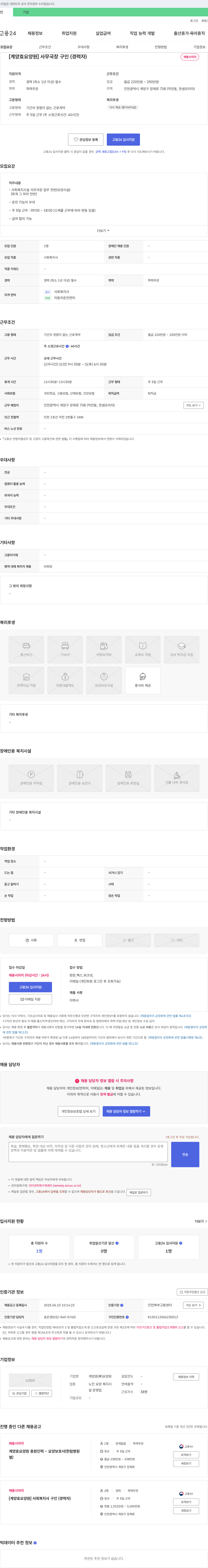 계양효요양원 [계양 효 요양원] 사무국장 구인(경력자) 채용공고
