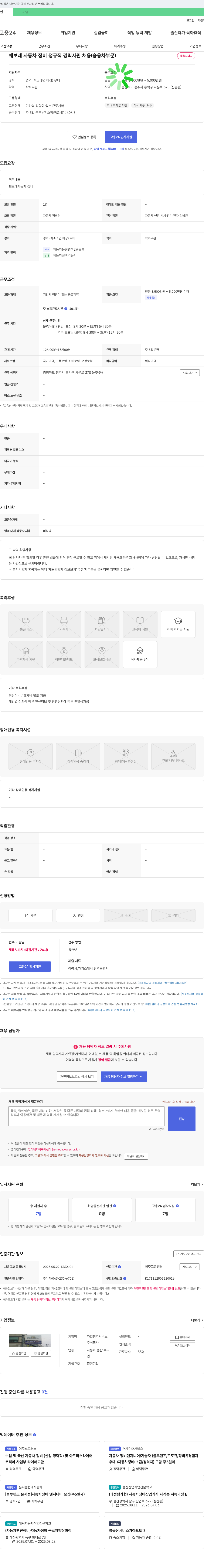 자일청주서비스 쉐보레 자동차 정비 정규직 경력 사원 채용 (승용차 부문) 채용공고
