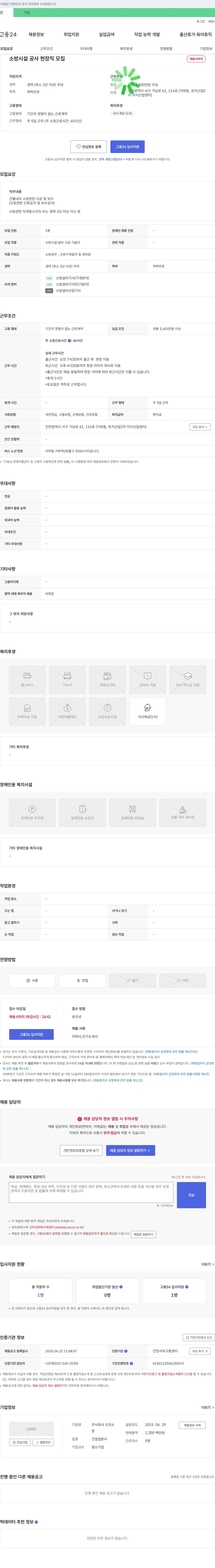 오천소 소방 시설 공사 현장직 모집 채용공고