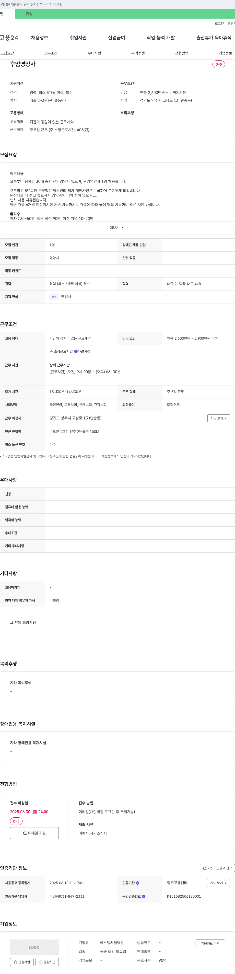 에스엘서울병원 후임 영양사 채용 채용공고