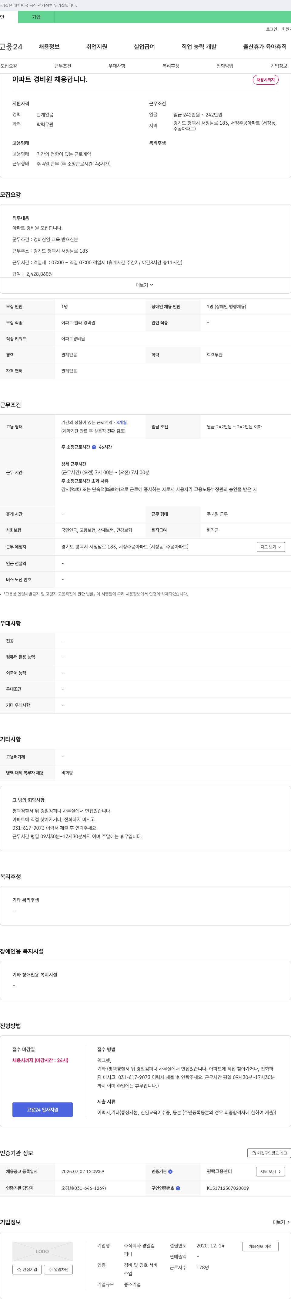 경일컴 아파트 경비원 채용합니다. 채용공고