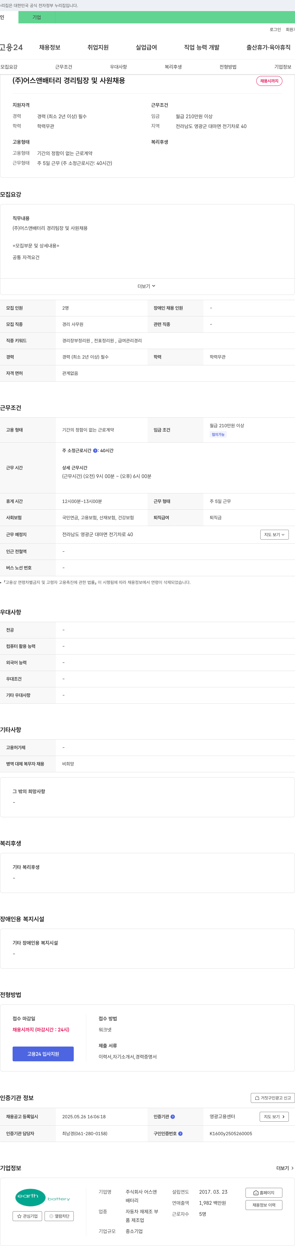 어스앤배터리 경리 팀장 및 사원 채용 채용공고