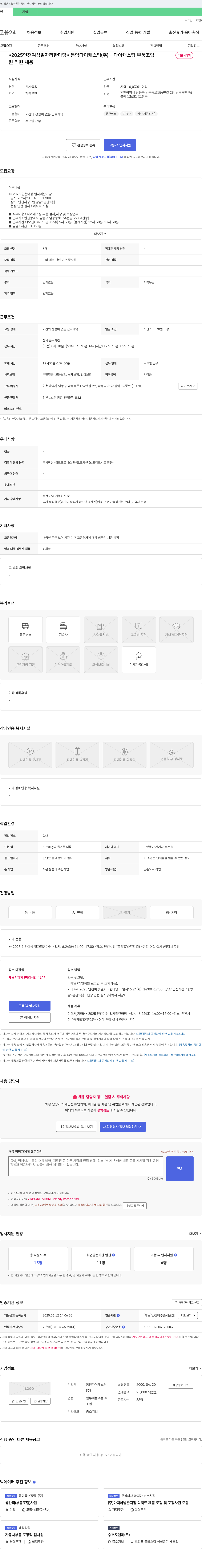 동양다이캐스팅 2025 인천 여성 일자리 한마당 - 다이캐스팅 부품 조립 채용 채용공고