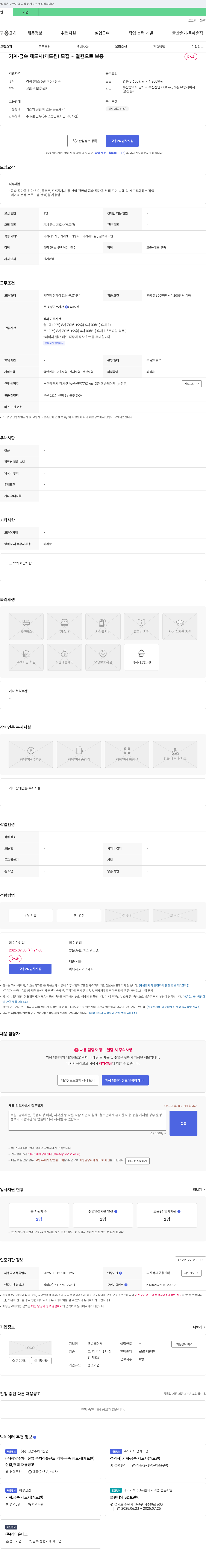 유승레이저 기계·금속 제도사(캐드원) 모집 - 결원 보충 채용공고