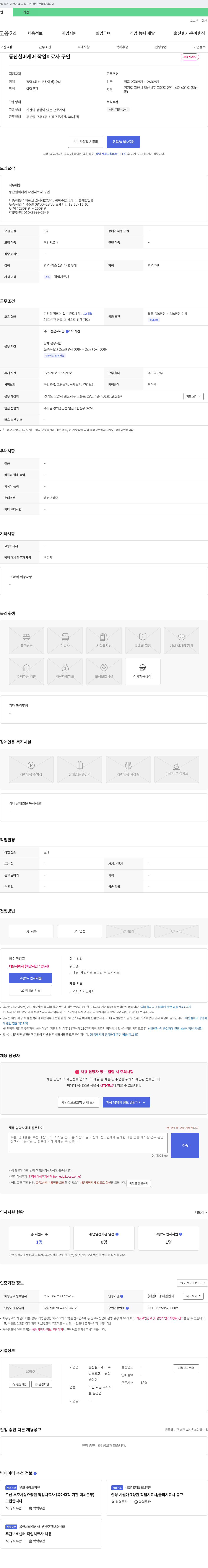 동산실버케어 동산 실버 케어 작업치료사 구인 채용공고