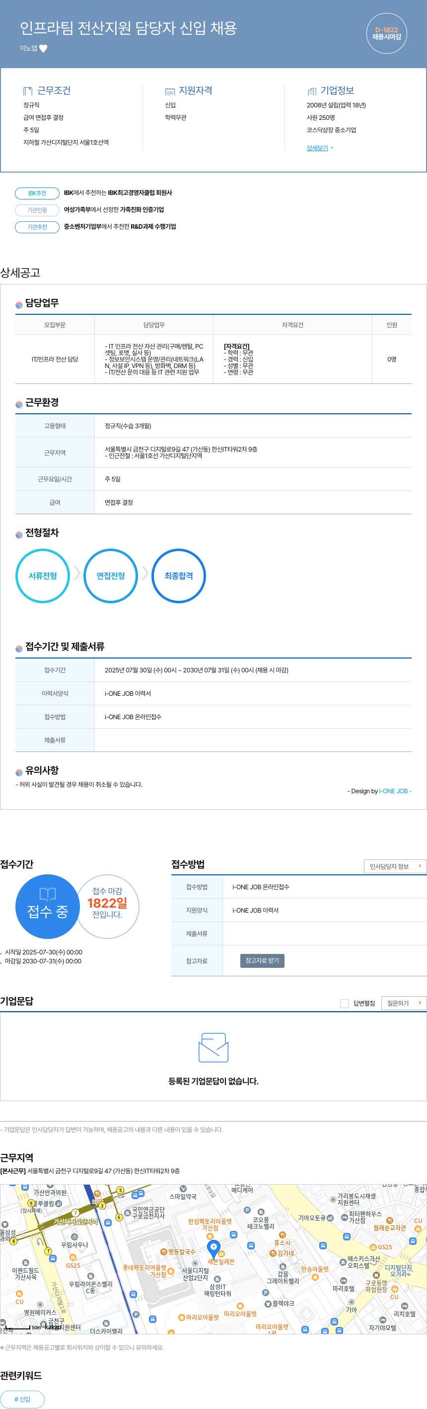 이노뎁 인프라 팀 전산 지원 담당자 신입 채용 채용공고
