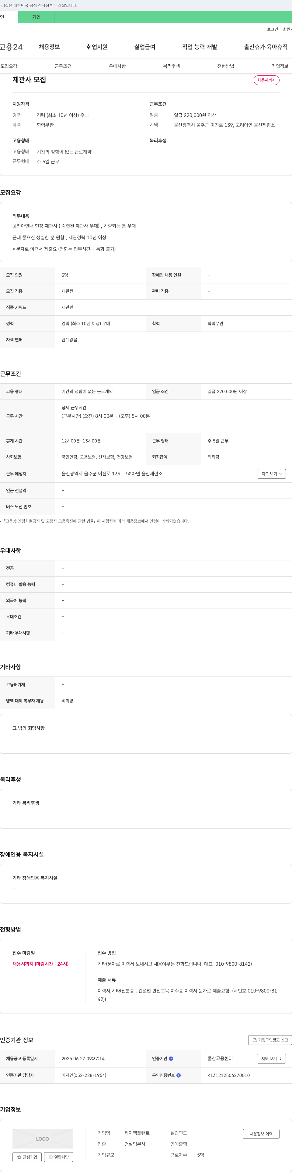 제이엠플랜트 제관사 모집 채용공고