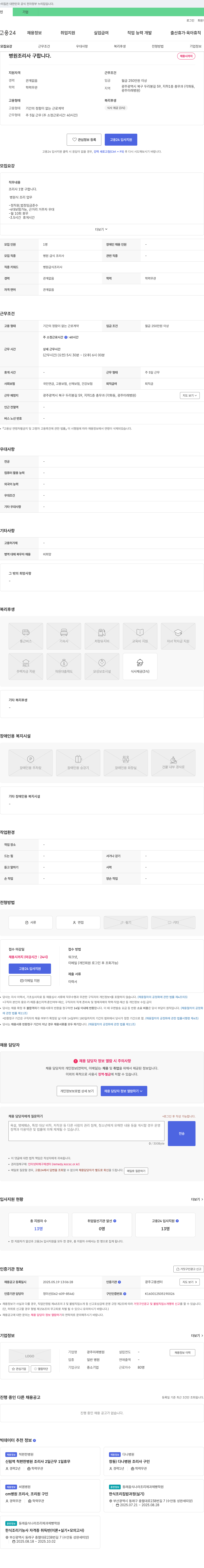 광주미래병원 병원 조리사 구합니다 채용공고