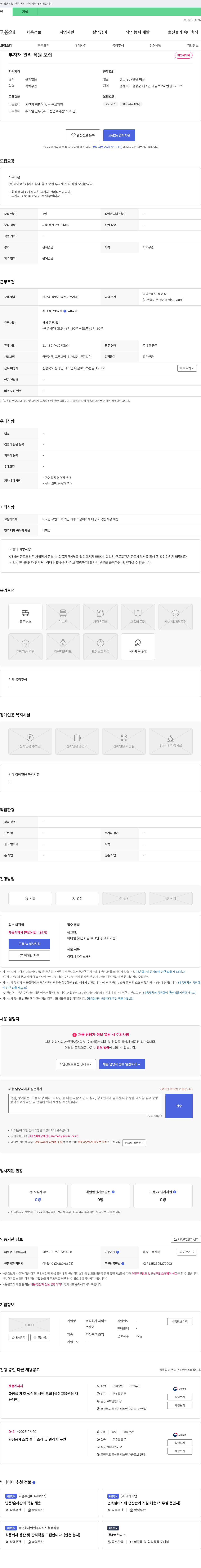 제이코스케어 부자재 관리 직원 모집 채용공고