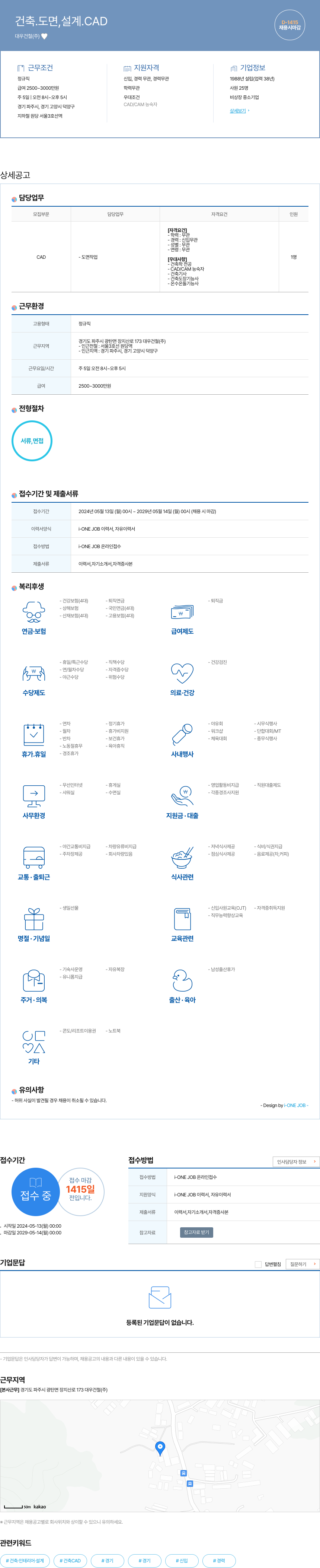 대우건철 건축 . 도면 , 설계 .CAD 채용공고