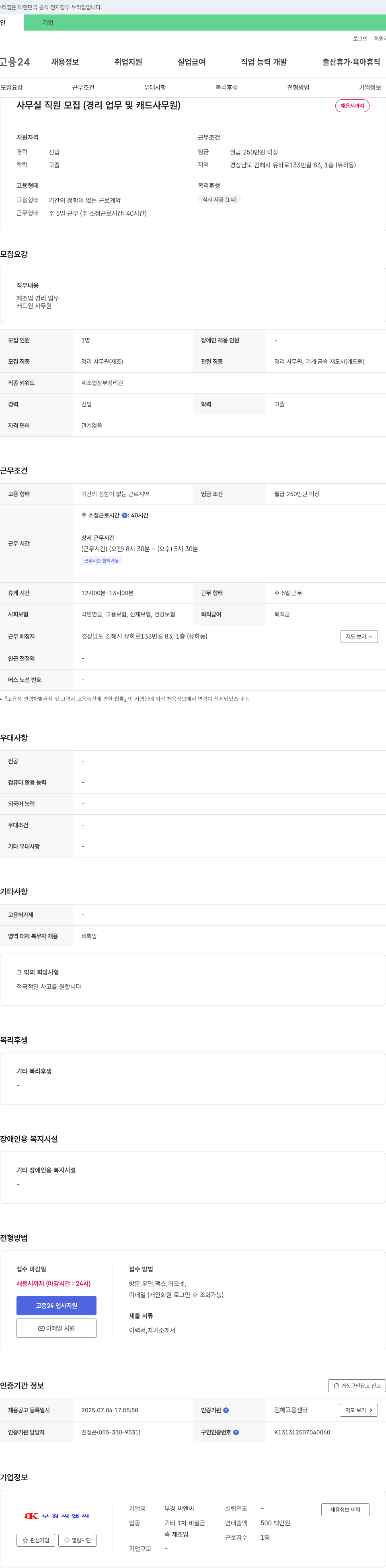 부경 씨앤씨 사무실 직원 모집 (경리 업무 및 캐드 사무원) 채용공고