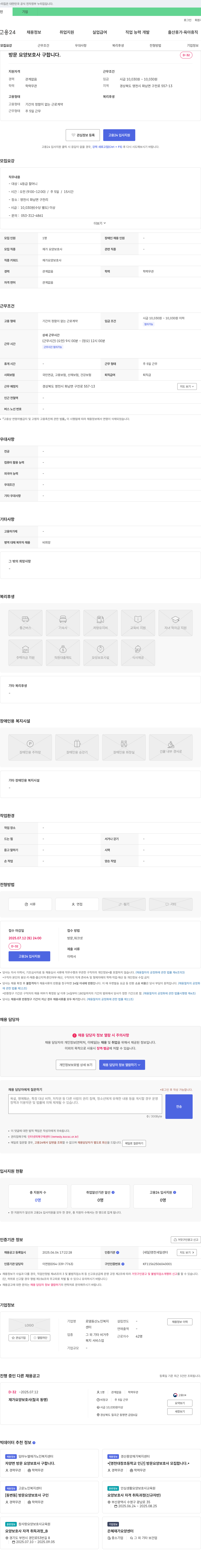 로뎀동산노인복지센터 방문 요양 보호사 구합니다 채용공고
