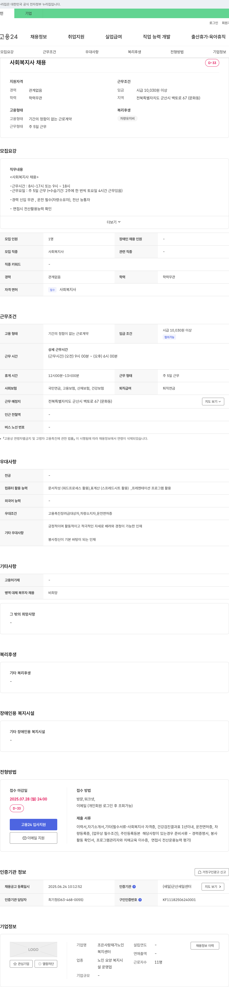 조은사랑재가노인복지센터 사회복지사 채용 채용공고