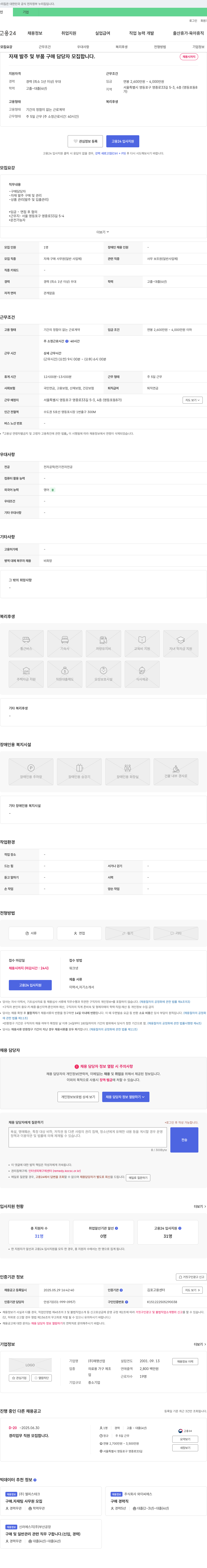 재명산업 자재 발주 및 부품 구매 담당자 모집 채용공고