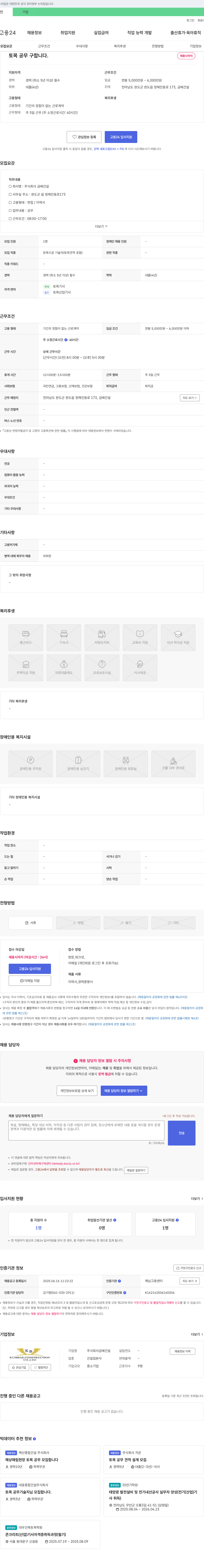 금배건설 토목 공무 구합니다 채용공고