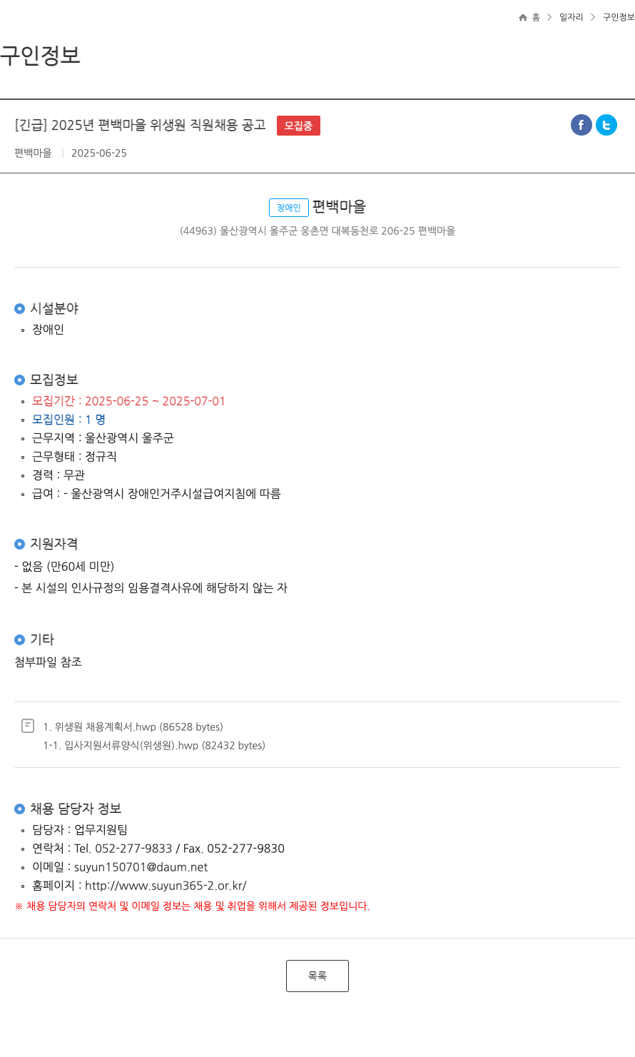 편백마을 2025년 편백 마을 위생원 직원 채용 공고 채용공고