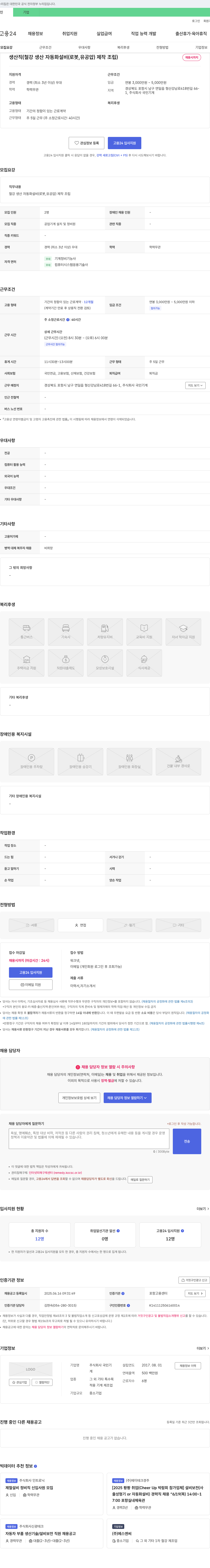 국민기계 생산직 (철강 생산 자동화 설비(로봇, 유공압) 제작 조립) 채용 채용공고