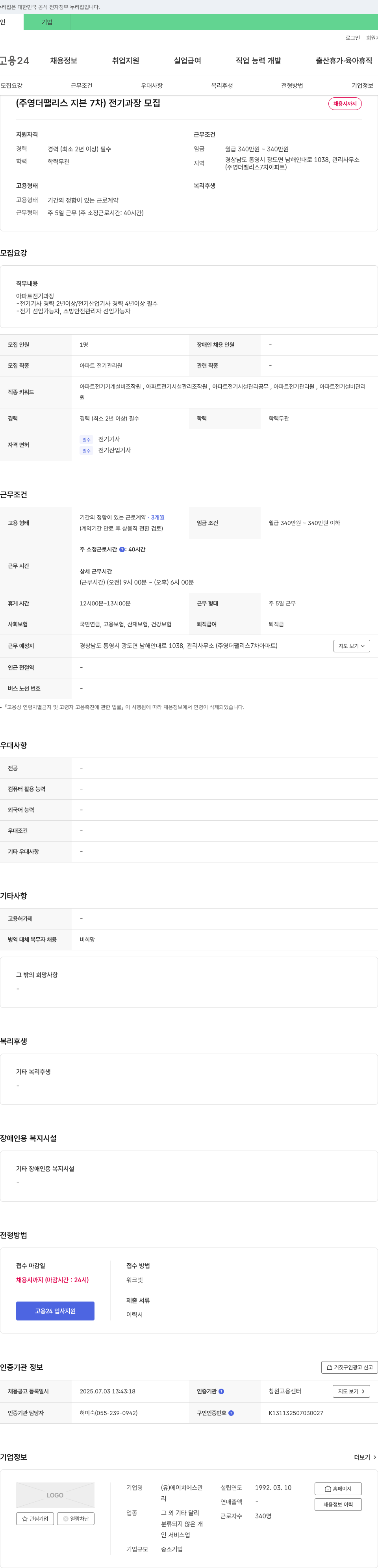 에이치에스관 (주영 더 팰리스 지븐 7차) 전기 과장 모집 채용공고