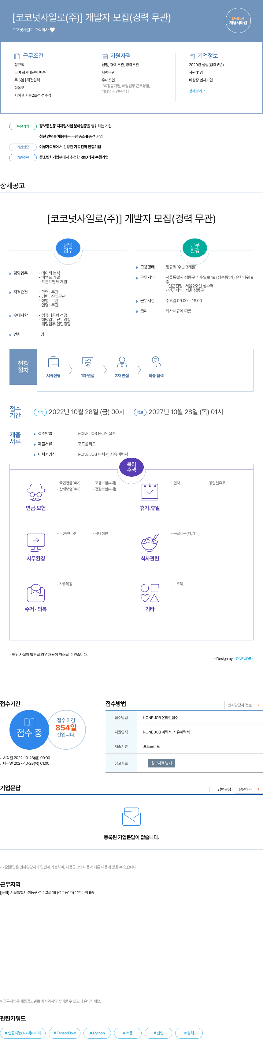 코코넛사일로 [코코넛 사일로(주)] 개발자 모집 (경력 무관) 채용공고