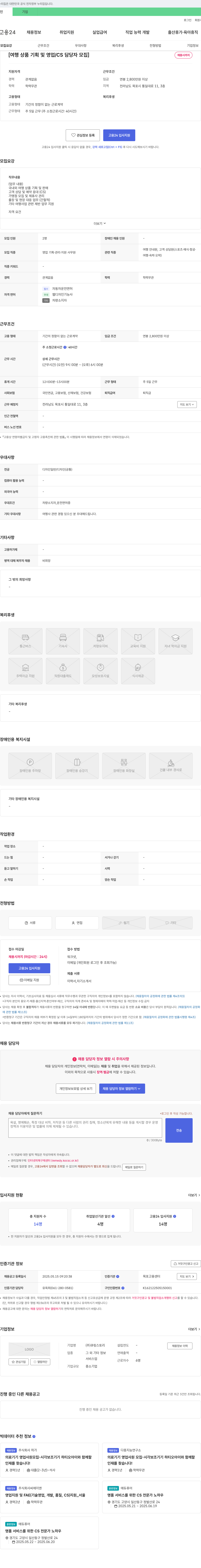 큐링스토리 여행 상품 기획 및 영업 / CS 담당자 모집 채용공고