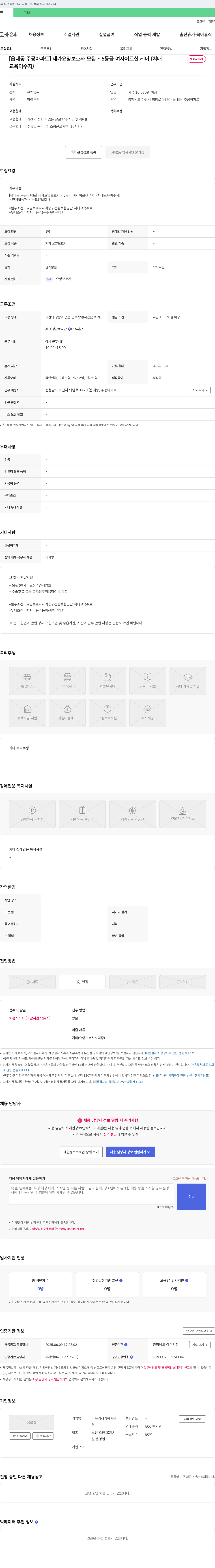 하누리재가복지센터 [읍내동 주공 아파트] 재가 요양 보호사 모집 - 5등급 여자 어르신 케어 치매 채용공고
