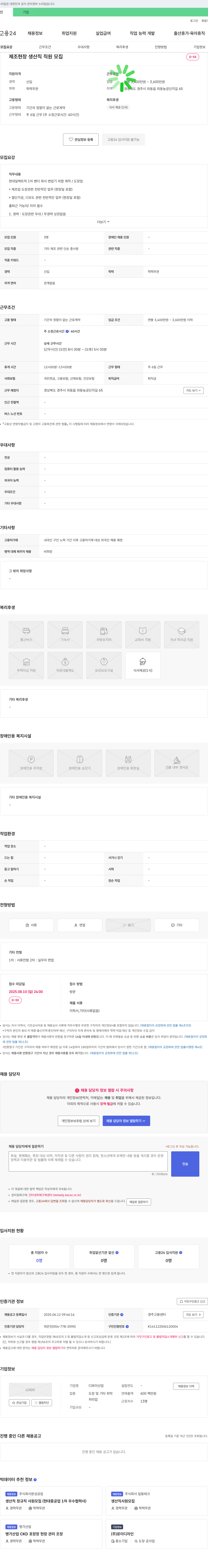 디와이산업 제조 현장 생산직 직원 모집 채용공고