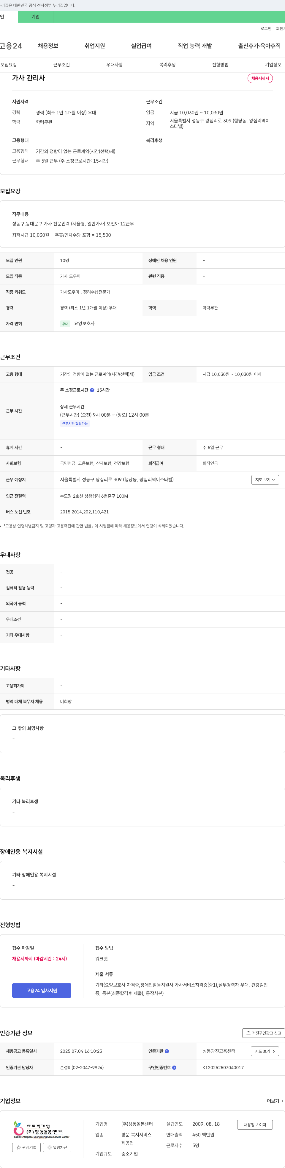 성동돌봄센터 가사 관리사 채용 채용공고