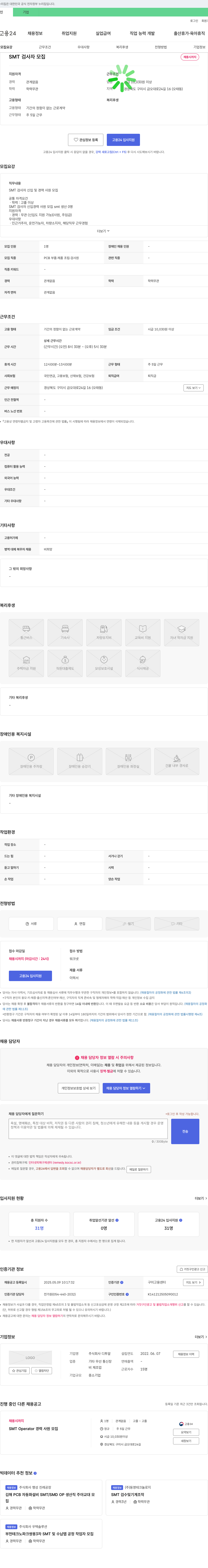 디투알 SMT 검사자 모집 채용공고
