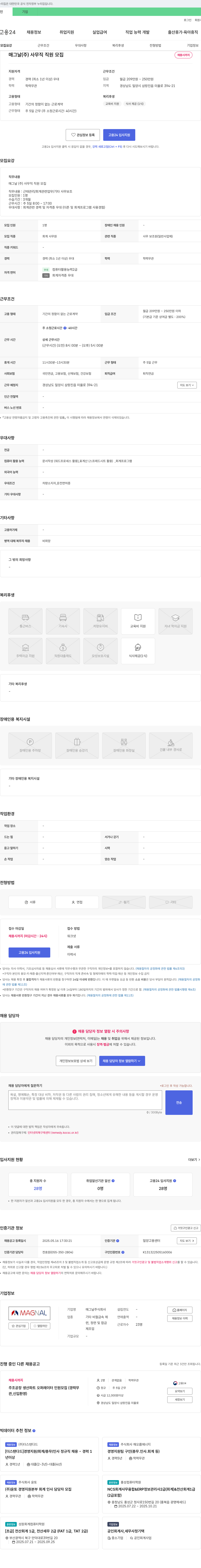 매그날 사무직 직원 모집 채용공고