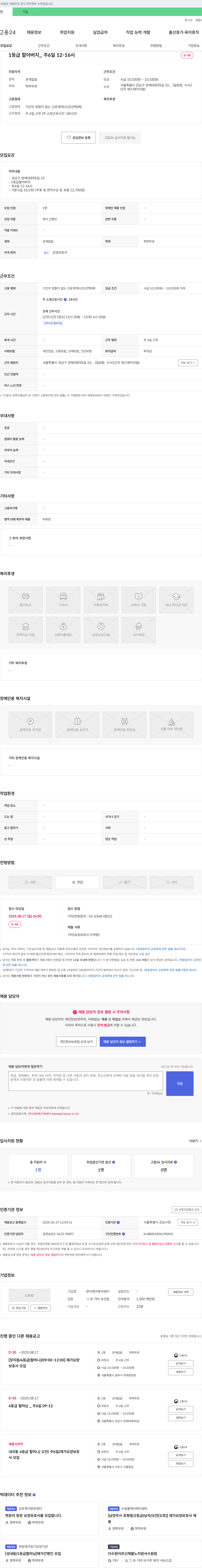 연지재가복지센터 1등급 할아버지 재가 요양보호사 모집 (강남구 양재대로) 채용공고