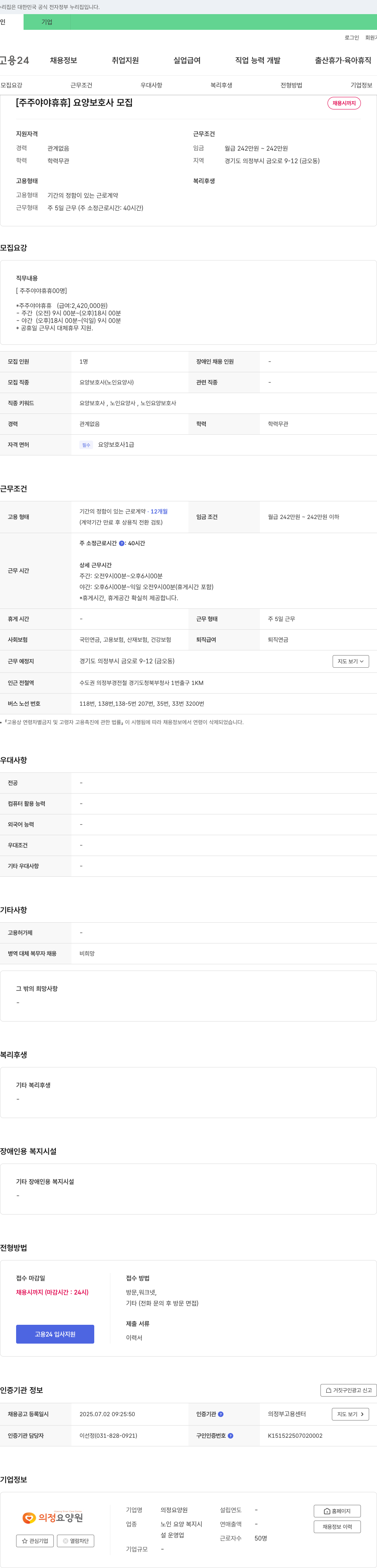 의정부요양원 [주주 야야 휴휴] 요양보호사 모집 채용공고