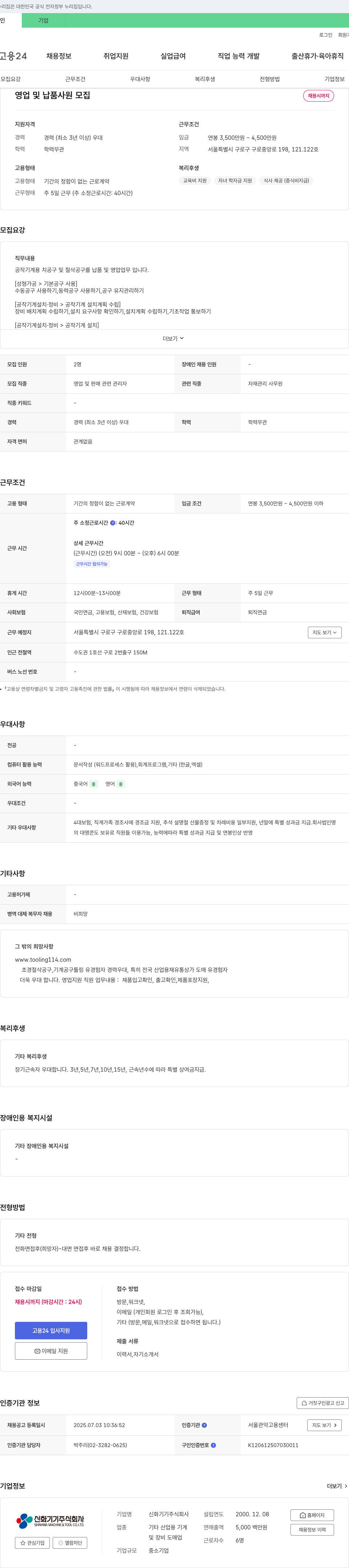 신화기기 영업 및 납품 사원 모집 채용공고