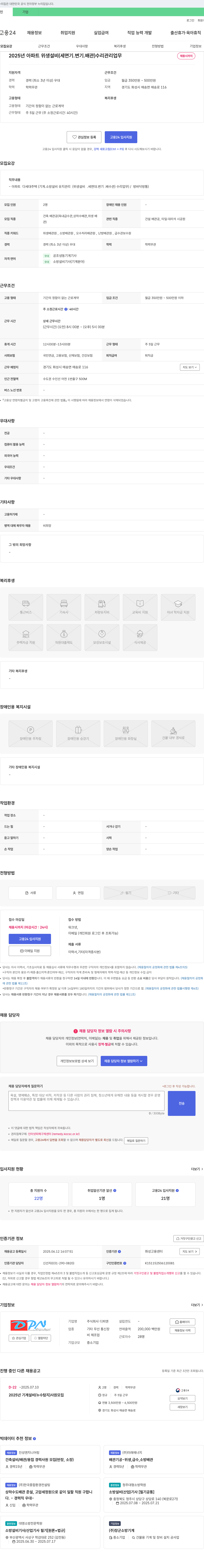 디피엔 2025년 아파트 위생 설비(세면기, 변기, 배관) 수리 관리 업무 채용 채용공고
