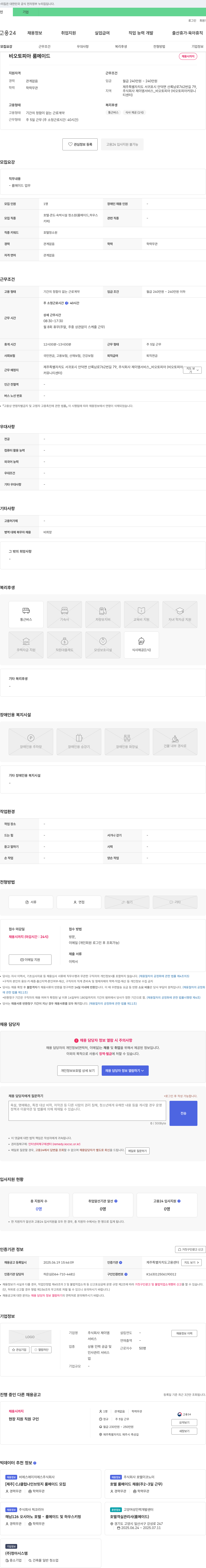 제이엠서비스비오토피아 비 오토 피아 룸 메이드 채용 채용공고