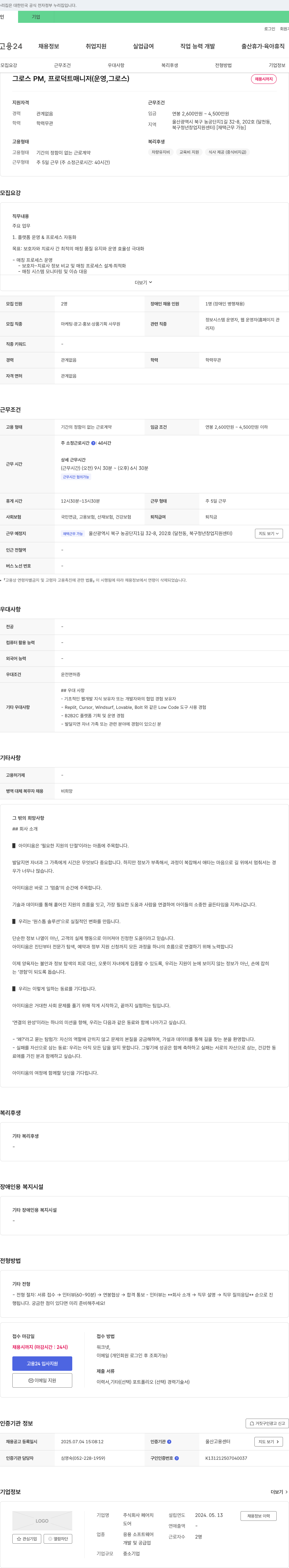페어치 그로스 PM, 프로덕트 매니저(운영, 그로스) 채용 채용공고