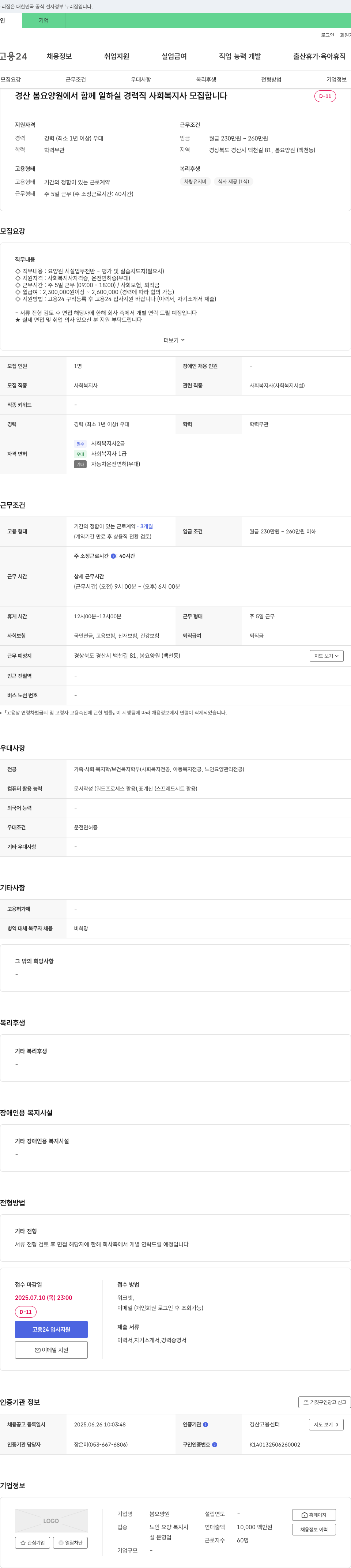 봄요양원 경산 봄 요양원 경력직 사회복지사 모집 채용공고