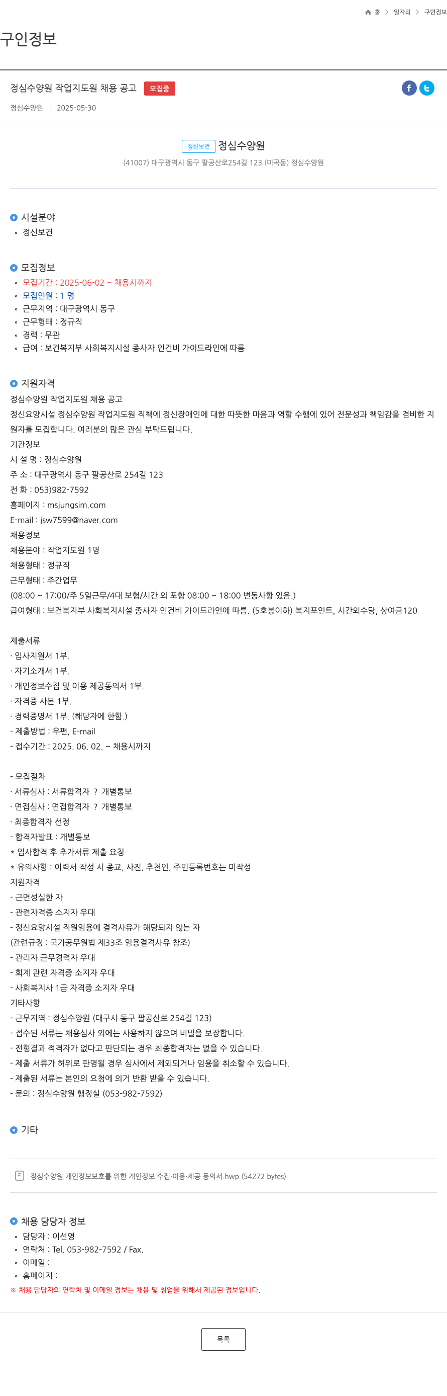 정심수양원 정심수양원 작업 지도원 채용 공고 채용공고