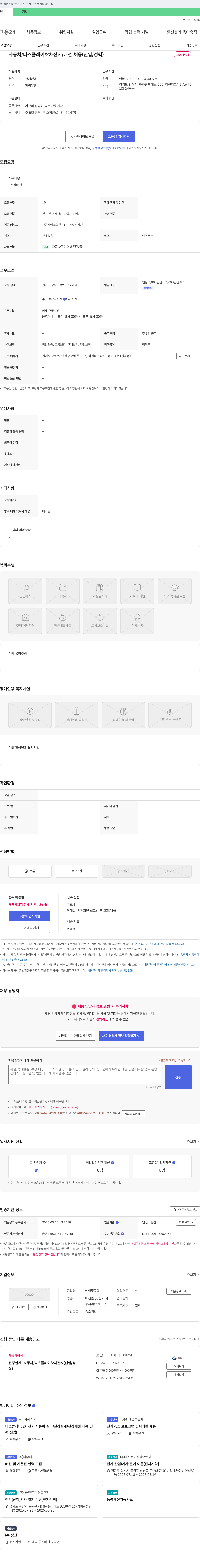 에이투지텍 자동차/디스플레이/2차 전지/배선 채용 (신입/경력) 채용공고