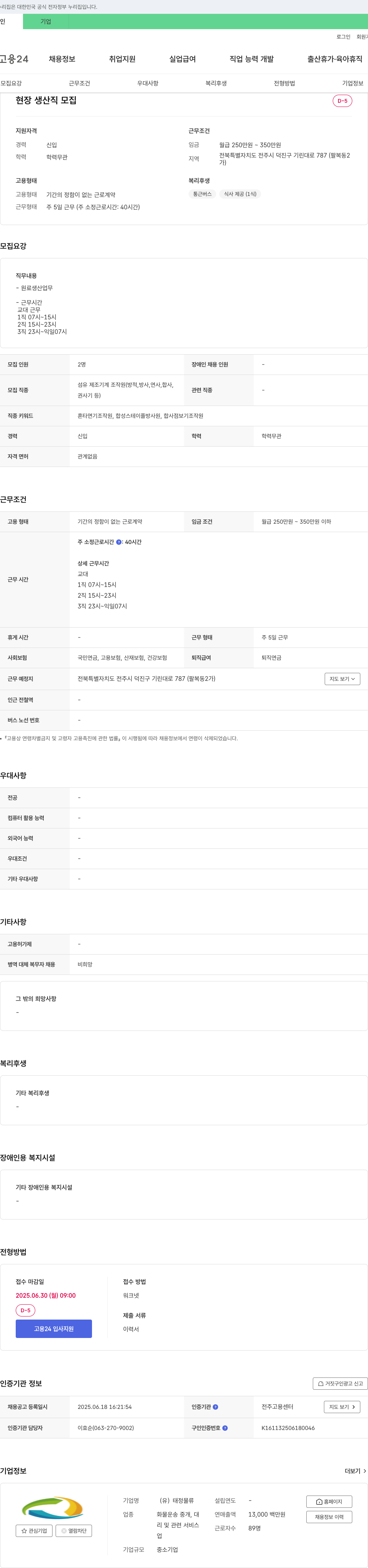 태정물류 현장 생산직 모집 채용공고