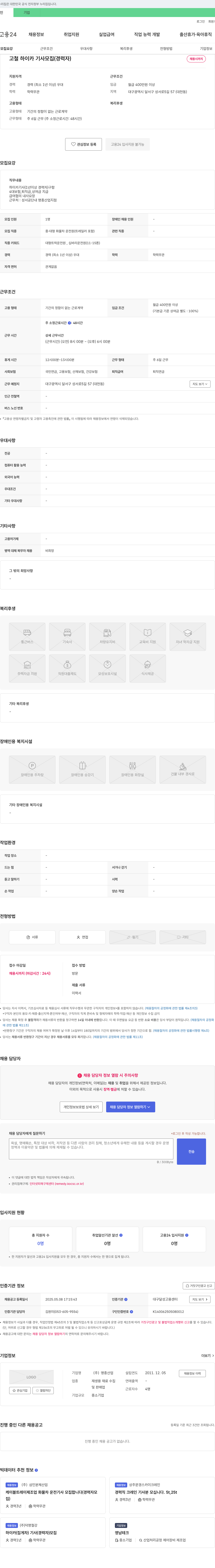 명종산업 고철 하이카 기사 모집 (경력자) 채용공고