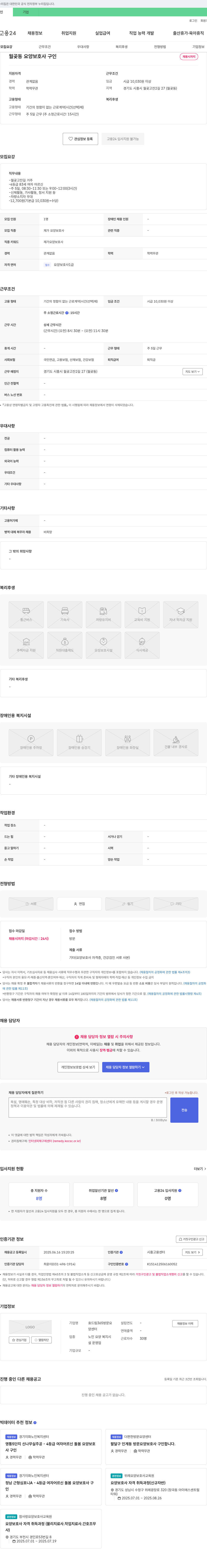 효드림365방문요양센터 월곶동 요양보호사 구인 채용공고