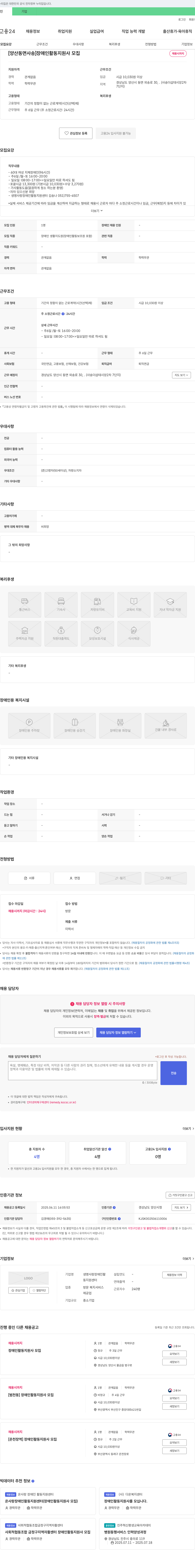 생명사랑장애인활동지원센터 [양산 동면 사송] 장애인 활동지원사 모집 채용공고